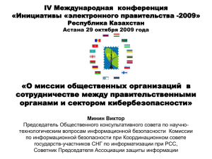 Инициативы «электронного правительства -2009