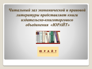 Книги Издательства "ЮРАЙТ"