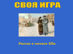 Россия в начале XXв.