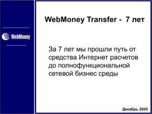 WebMoney