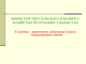 Министерство сельского и водного хозяйства республики