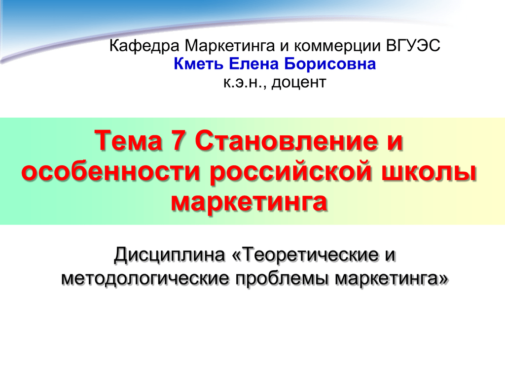 Формированием 7 классов. Особенности русской школы.