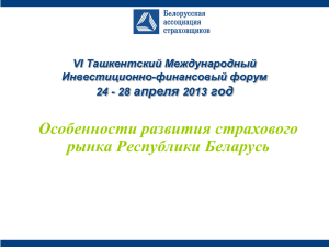 Белорусский инвестиционно-экономический форум, 12