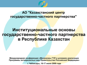 Казахстанский центр государственно