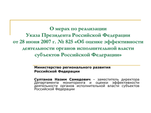 О мерах по реализации Указа Президента Российской Федерации