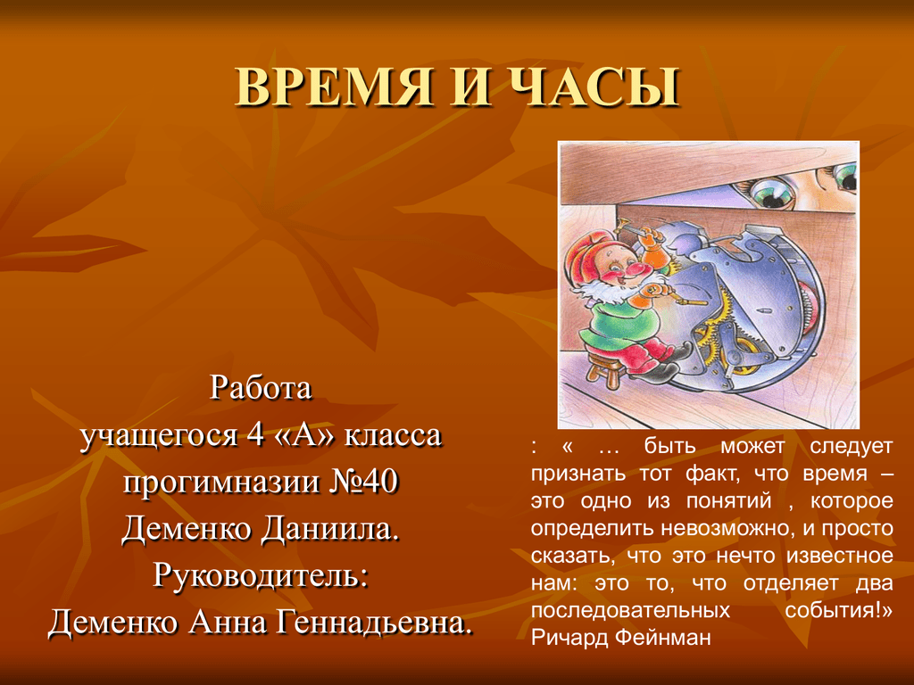 Может следует. Интересные факты на тему время. Факты про время для детей. Викторина часы. Интересные факты о часах.