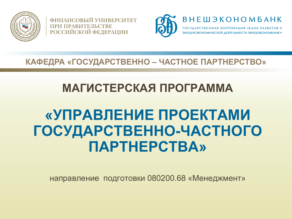 Управление государственными проектами