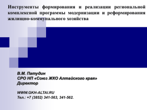 Инструменты формирования и реализации региональной