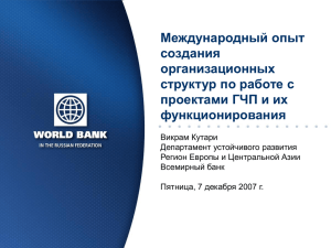 Организационная структура по работе с проектами