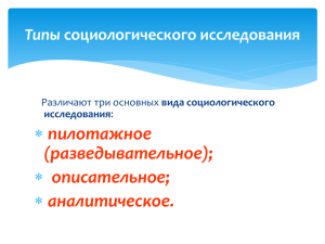 Пилотажное исследование - Хостинг для документов Doc4web.ru