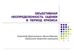 имманентная неопределенность оценки