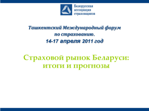 Белорусский инвестиционно-экономический форум, 12