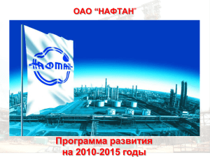 оао “нафтан - CzechTrade