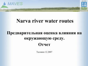 Экологическая оценка_ Maves