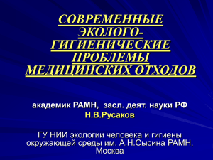 Доклад на круглом столе Русакова Н.В.