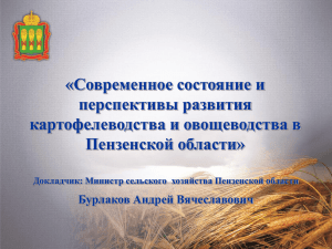 PowerPoint Presentation - Министерство сельского хозяйства
