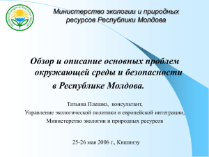 Министерство экологии и природных ресурсов Республики