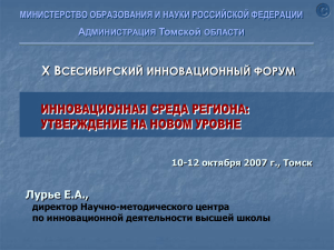 "Инновационная среда региона: утверждение на новом уровне".