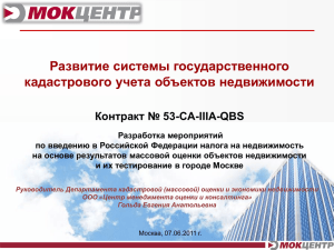 Развитие системы государственного кадастрового учета