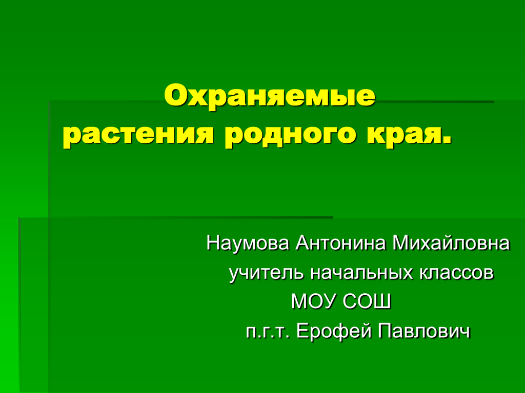 Растения родного края названия. Растения родного края. Растения родного края 3 класс. Растения родного края цели. Характеристика растения родного края.