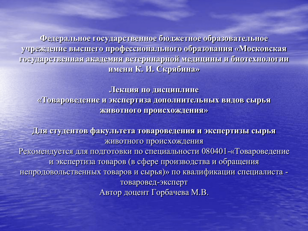 Экспертиза сырья животного происхождения. К дополнительным видам животного сырья относят. Эндокринно-ферментного сырья животного. Товароведение дополнительных видов животного сырья картинки. Лекарственное сырье животного происхождения курсовая.