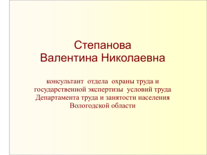 Презентация Степановой В.Н.