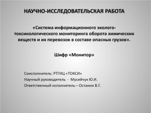 Система информационного эколого