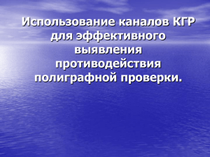 доклад Рыбальченко Олега Николаевича о канале