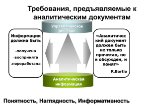 3 Требования к аналитике ПД - Образование Костромской области
