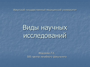 Иркутский государственный медицинский университет Виды
