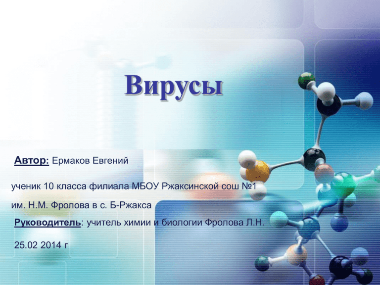 Вирусы проект цель