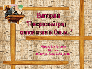 Муравьёва Татьяна 10 класс МБОУ «Теребенская СОШ»