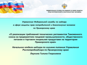 Слайды - Официальный сайт Администрации Приморского края