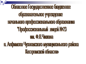 публичный отчёт 2011 год - Образование Костромской области
