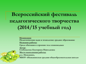Всероссийский фестиваль педагогического творчества (2014/15 учебный год)
