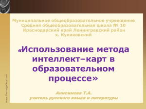 Муниципальное общеобразовательное учреждение Средняя общеобразовательная школа № 10 Краснодарский край Ленинградский район