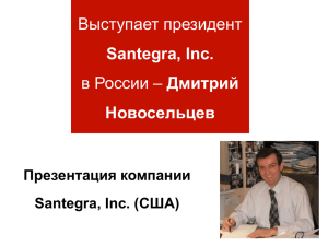 Santegra, Inc.