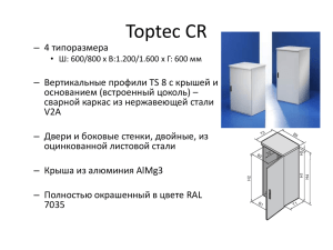Презентация Toptec CR