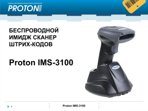Proton IMS-3100