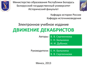 DEMO_min_ДвижДек - Белорусский государственный