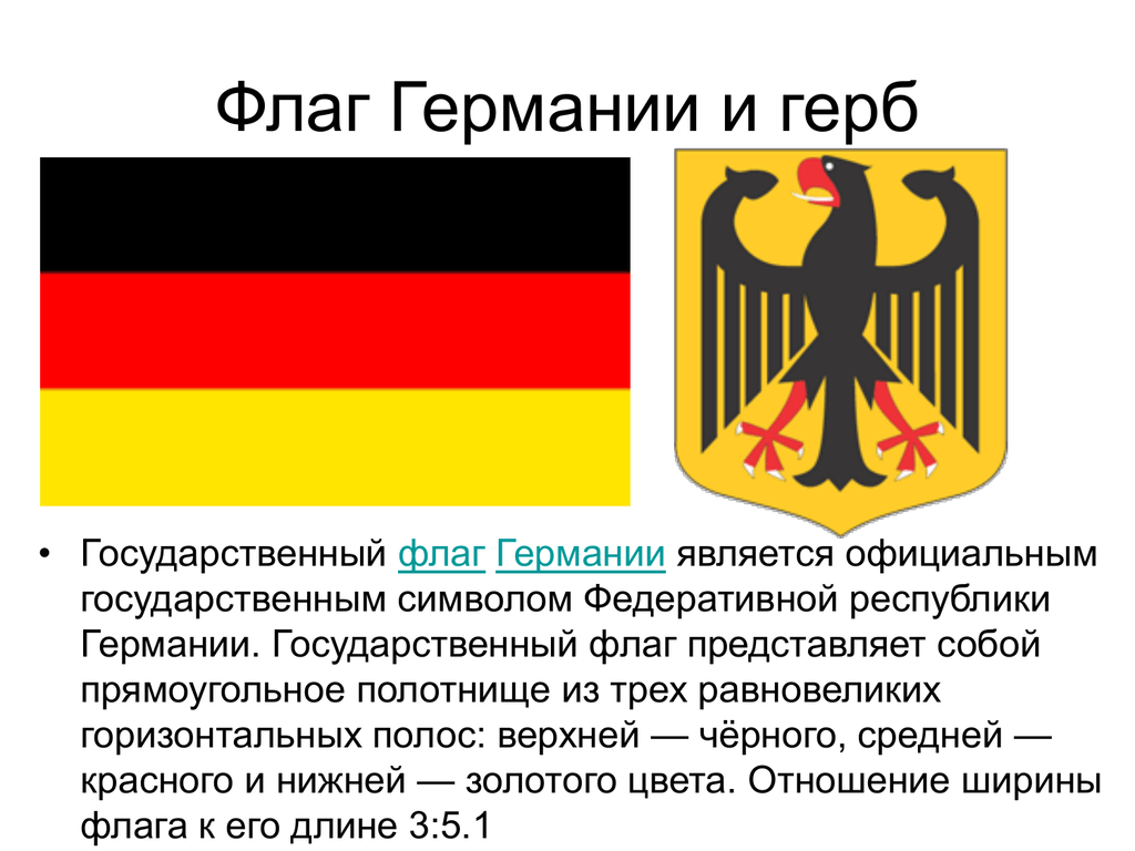 Страна германия и все