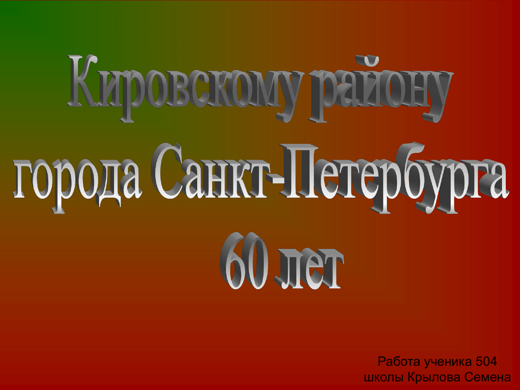 Школа крыловых