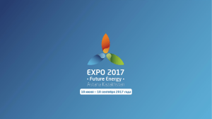 Скачачть презентацию «Астана ЭКСПО-2017