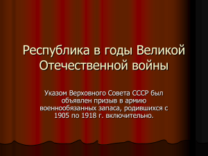 Республика Татарстан в годы Великой Отечественной войны