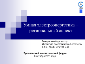 Слайд 1 - Ярославского энергетического форума