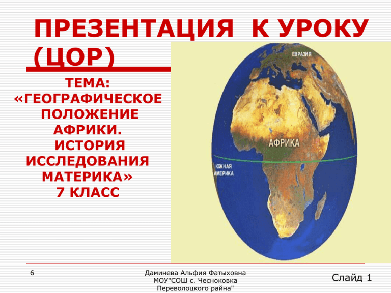 Географическое положение африки 3 класс презентация