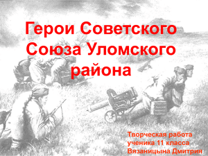 Земляки-участники Великой Отечественной войны