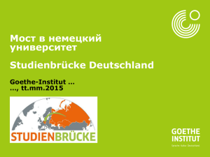 Презентация - Hallo Deutsch - центр изучения немецкого языка