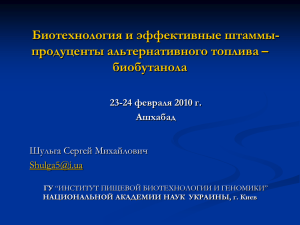 Слайд 1 - Академия наук Туркменистана