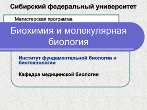 Слайд 1 - Обучение - Сибирский федеральный университет